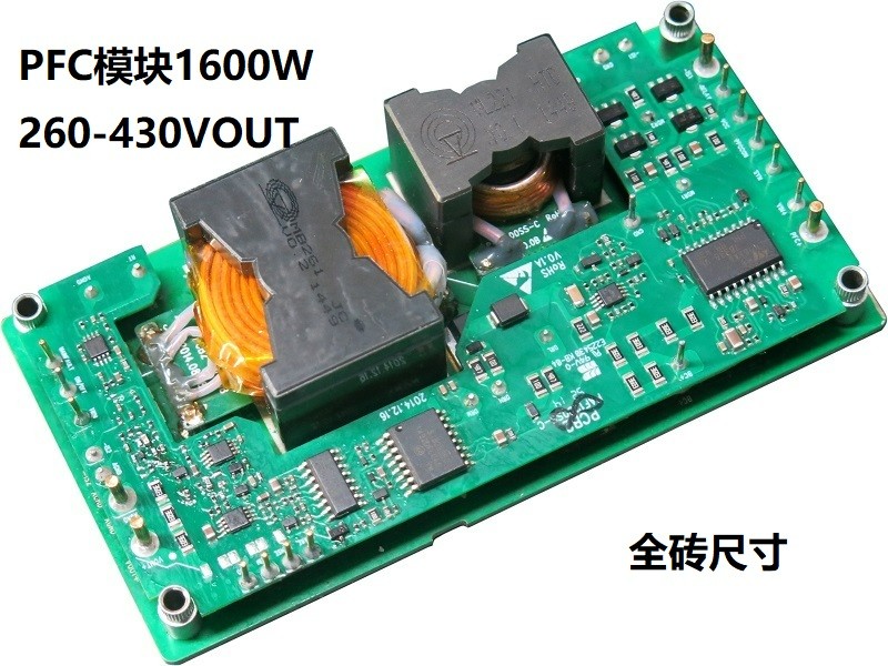 PFC模块AC-400VDC/1600W 全砖加厚